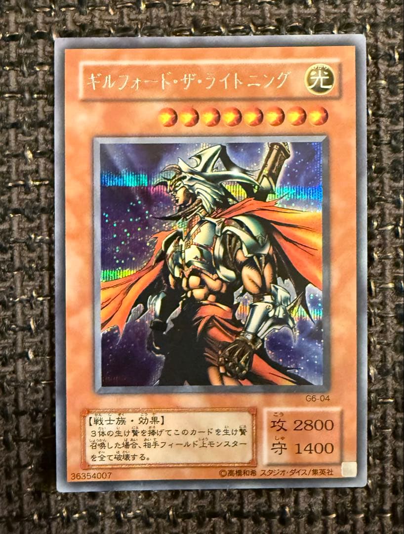 ギルフォード・ザ・ライトニング G6-04 シークレットレア シク 遊戯王