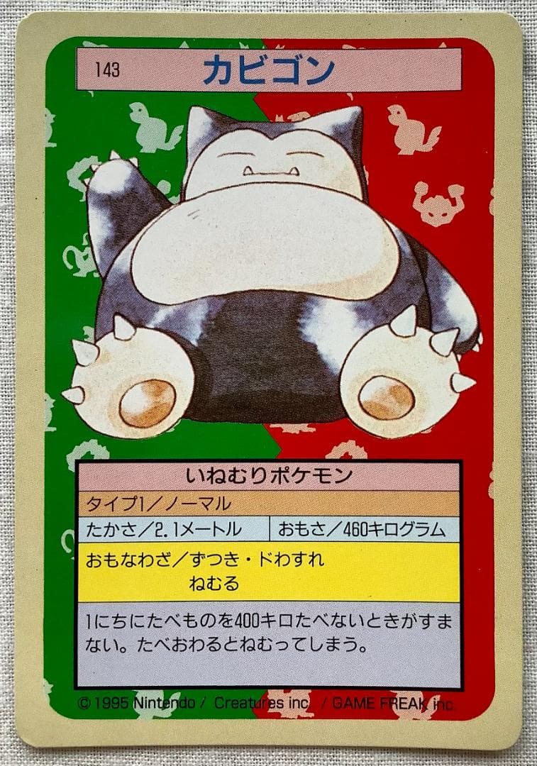 ポケモンカード トップサン 143 カビゴン いねむりポケモン 緑裏