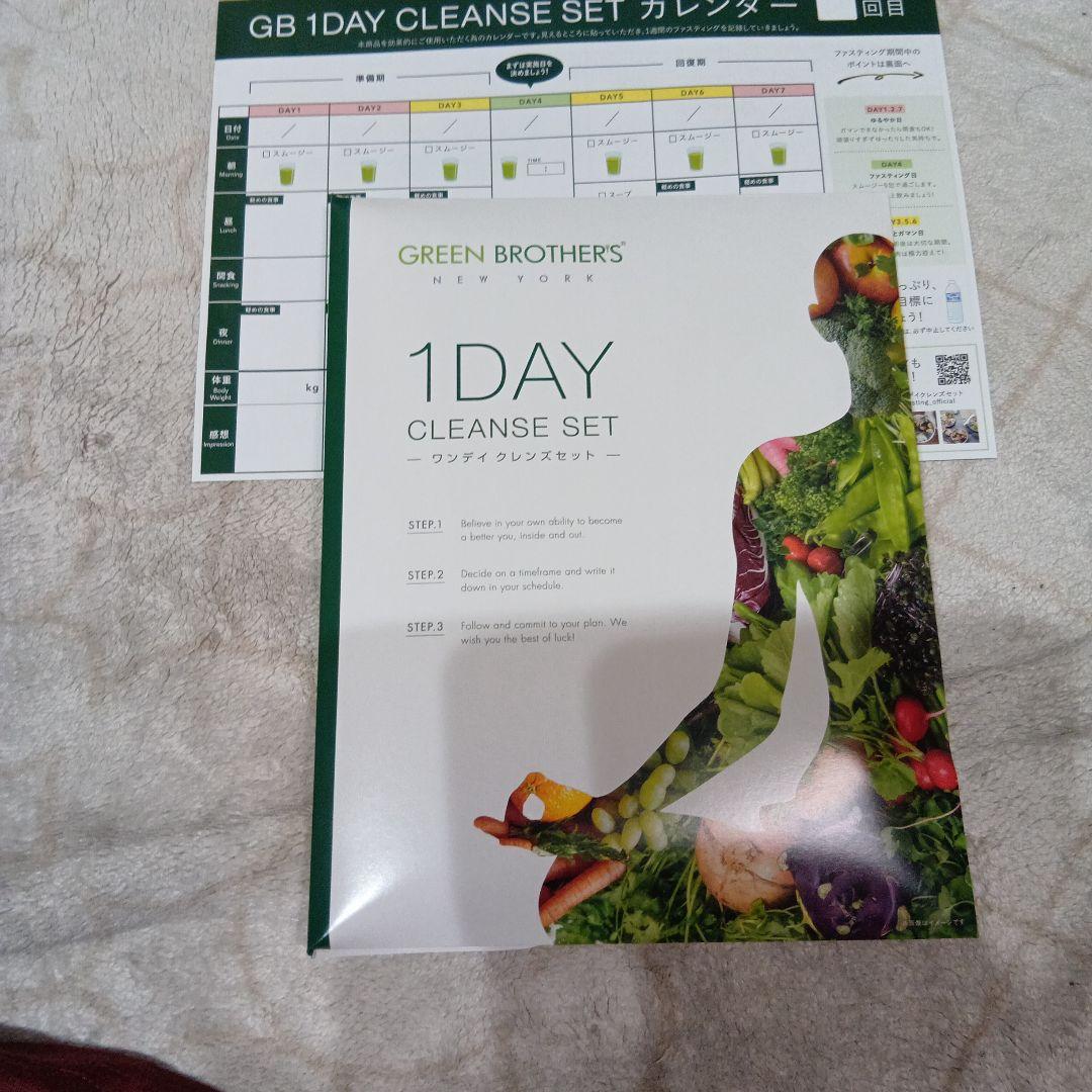 GREEN BROTHERS 1DAY CLEANSE SET② - メルカリ