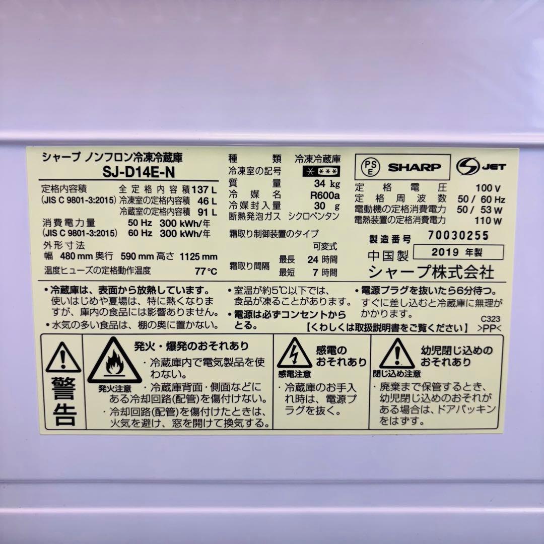 SHARP 137L 冷蔵庫 一人暮らし 人気カラー【地域限定配送無料】 - メルカリ