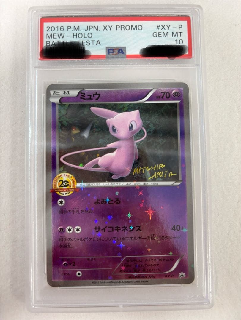 PSA10 ミュウ　20thアニバーサリーフェスタ 20周年 プロモ ポケモンカード XY ミュウ プロモ PSA10 20thアニバーサリーフェスタ 1