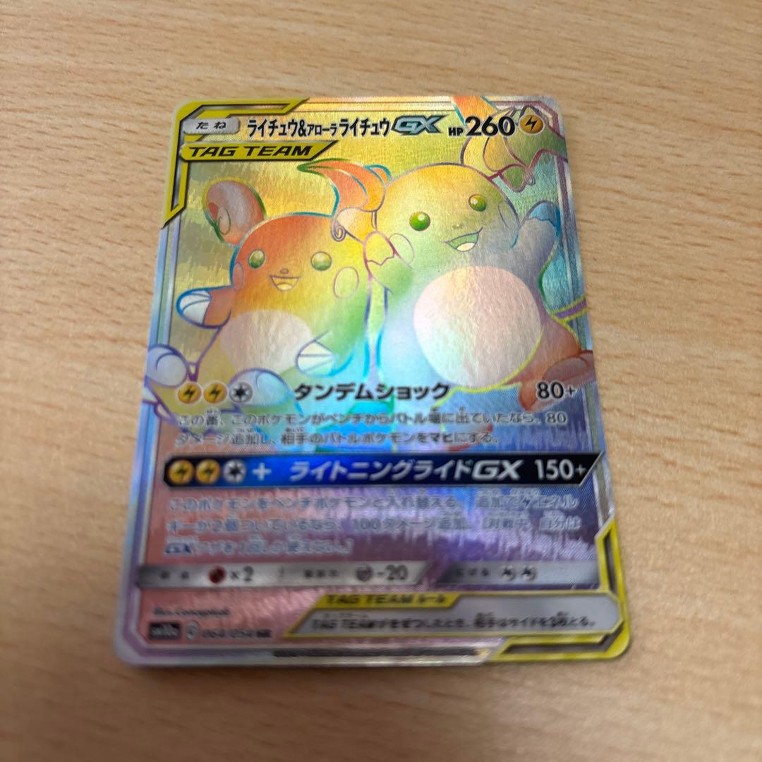 ライチュウ&アローラライチュウGX HR SM10a ジージーエンド - メルカリ