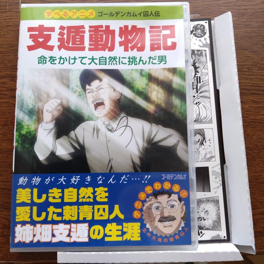 ゴールデンカムイ 支遁動物記 DVD - メルカリ