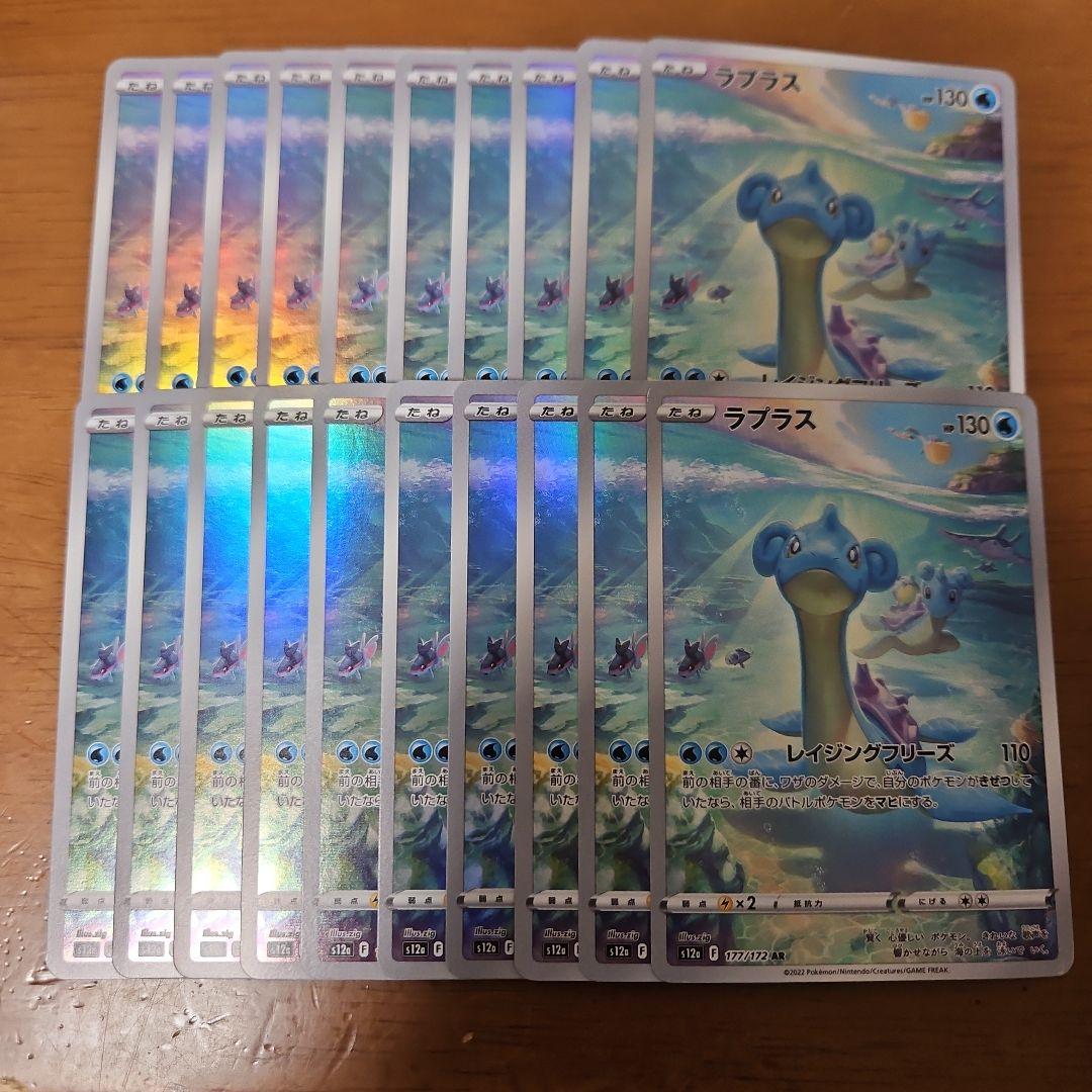 ラプラス　AR　20枚 ポケモン - ラプラスar の通販 by デッキ販売メイン｜ポケモンならラクマ