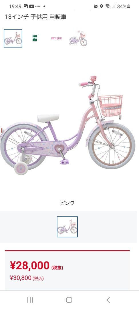 メゾピアノ自転車 アサヒ - メルカリ