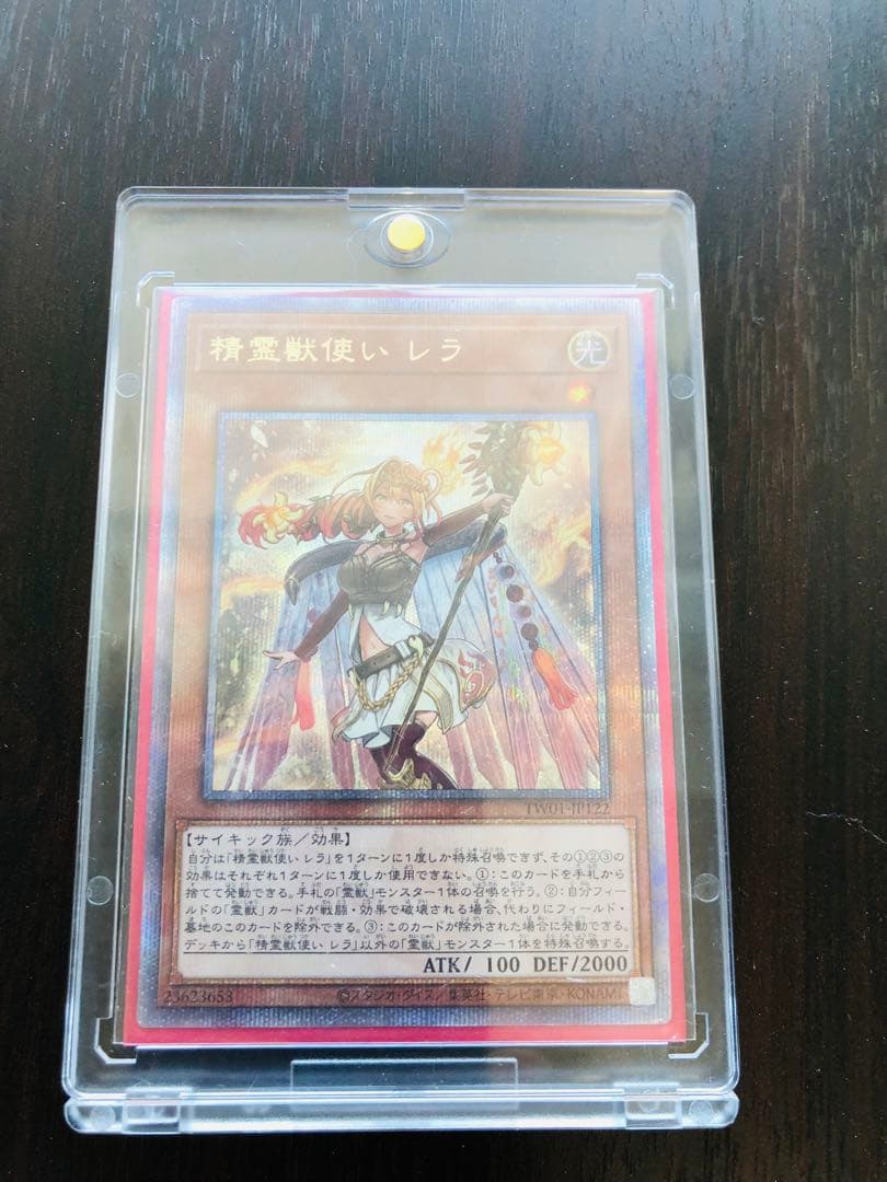精霊獣使い レラ 25th TW01-JP122 遊戯王 TW01-JP122 精霊獣使い レラ (日本語版 25th クォーター