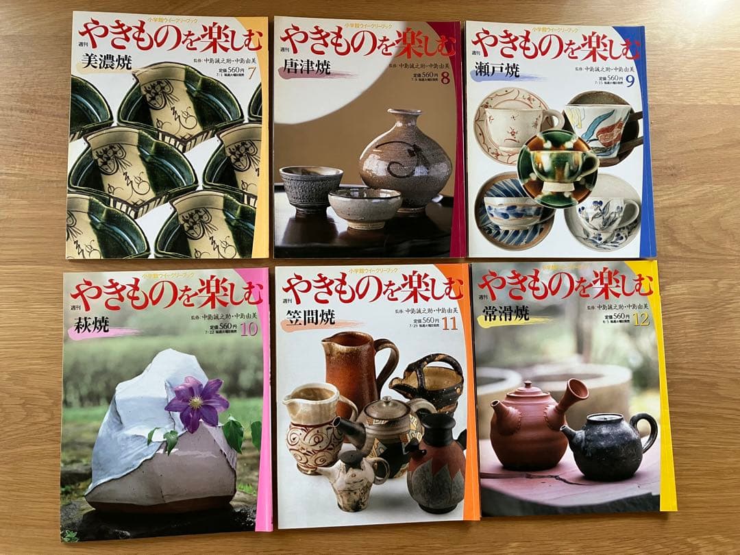 小学館 週刊やきものを楽しむ 全30冊 監修：中島誠之助・由美 - メルカリ
