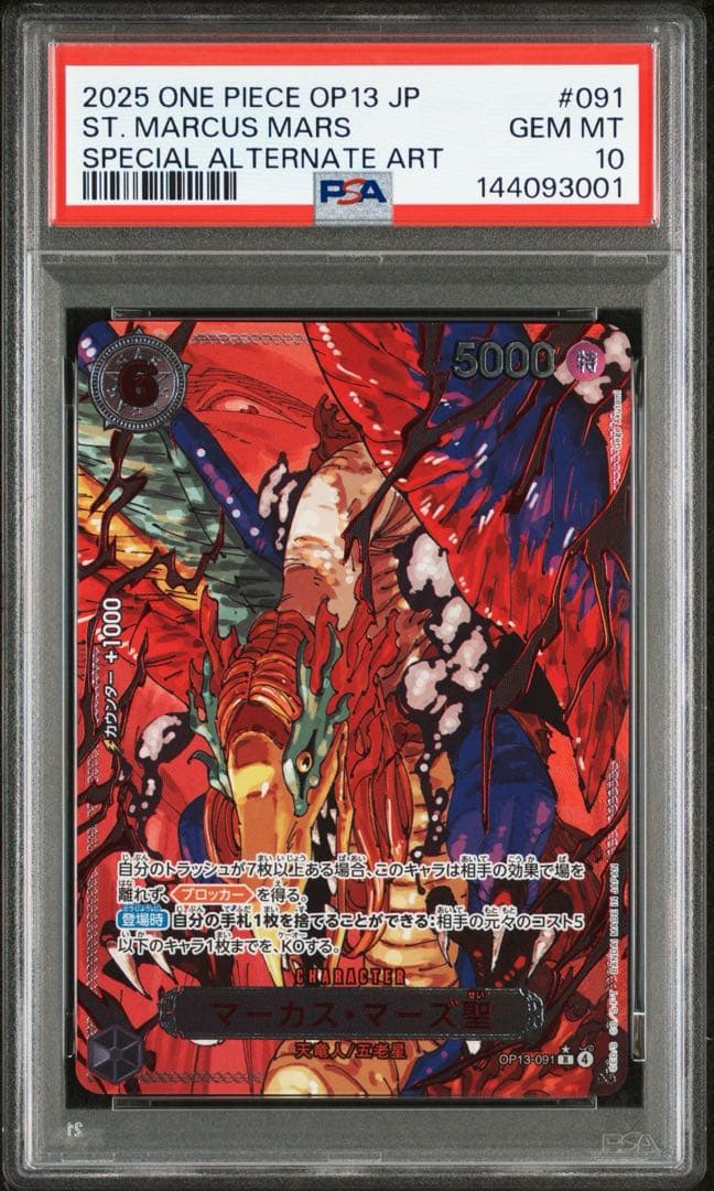 PSA10 五老星 6連番セット ゴッドパック 受け継がれる意思 パラレル