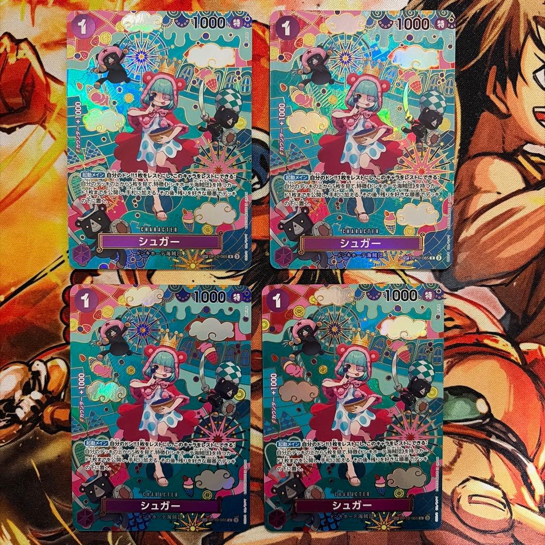 ワンピースカードゲーム シュガー SP パラレル OP10-065 R 4枚 - メルカリ