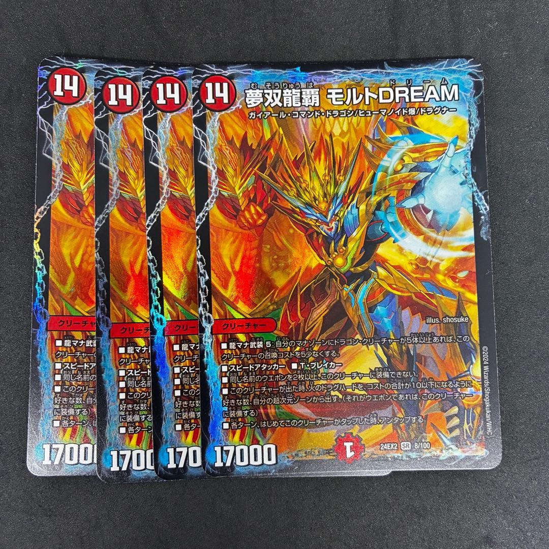 夢双龍覇モルトDream 4枚　DM24EX2 Amazon.co.jp: DM24-EX2/8/SR/夢双龍覇 モルトDREAM : 本