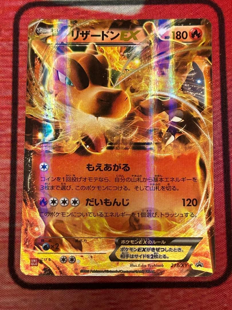 ポケモンカード　リザードンEX プロモ　ユニクロ リザードンEX ユニクロプロモ 1枚の通販 あー@プロフ必読（665171233