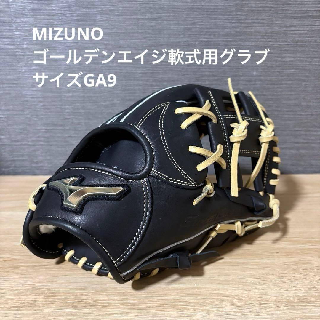 【未使用品、タグ付き】MIZUNO ゴールデンエイジ軟式用グラブ サイズGA9 ミズノ(MIZUNO) 野球 一般軟式グローブ 内野手 ゴールデンエイジ軟式用