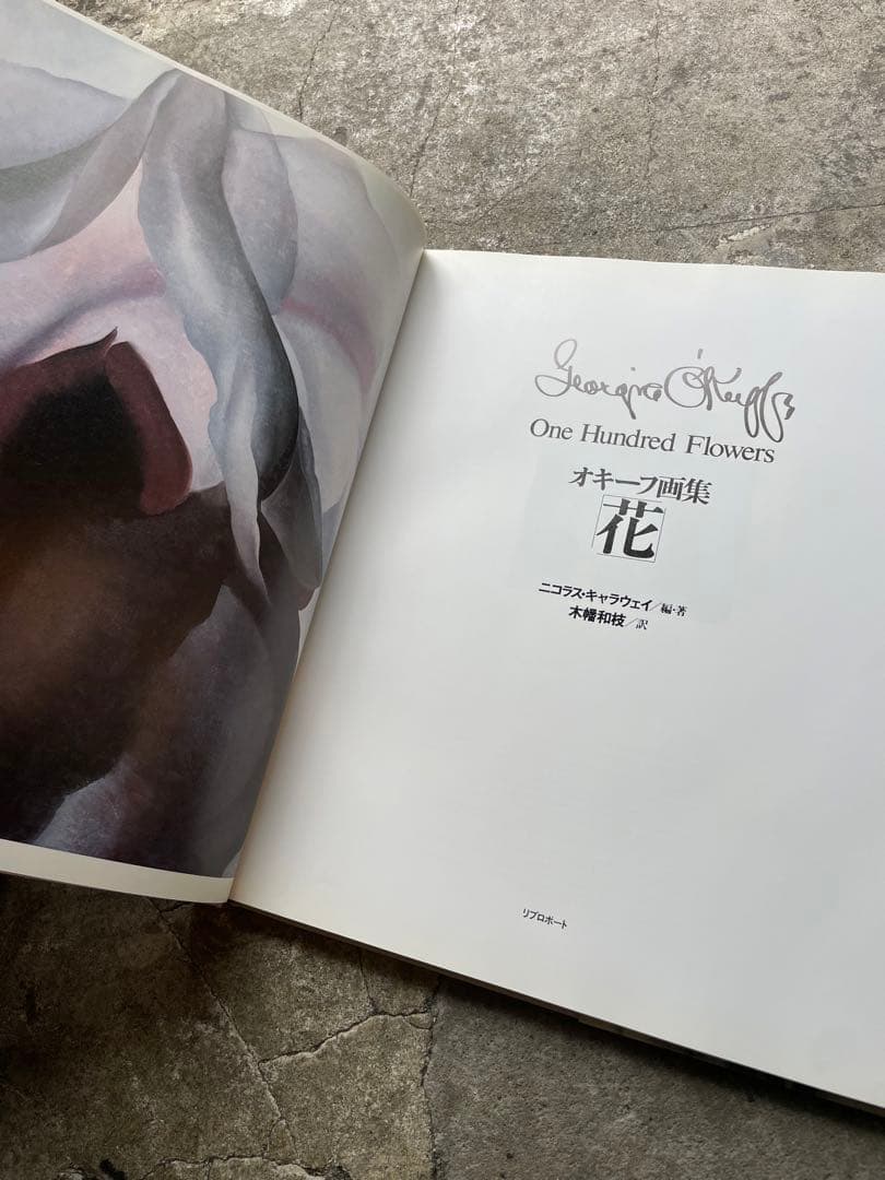大型本 オキーフ画集 「花」 100頁 ニコラス・キャラウェイ/編・著