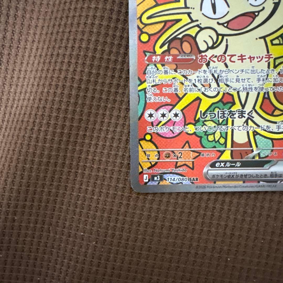 センタリング良]ニャースex sar - メルカリ