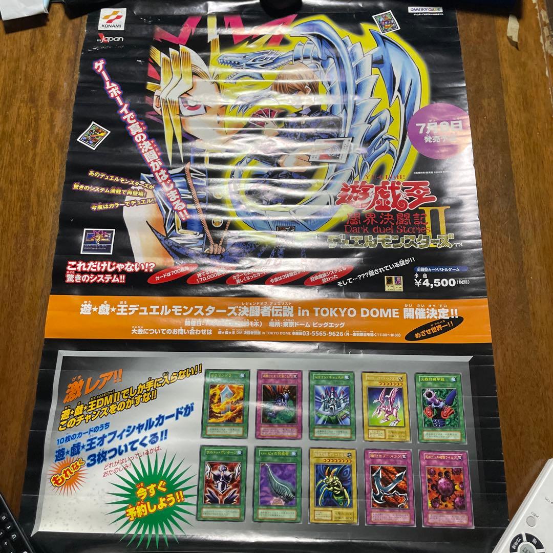 遊戯王OCG デュエルモンスターズ II ゲームボーイカラー販促用ポスター 楽天市場】遊戯王デュエルモンスターズ2の通販