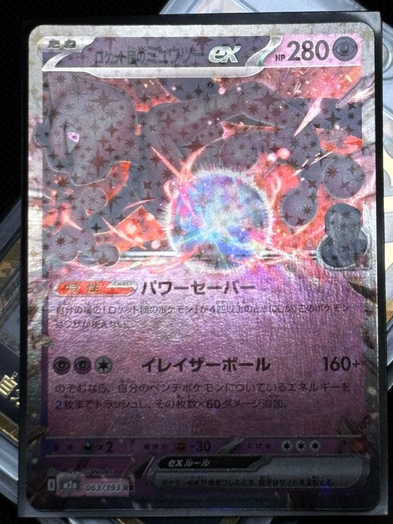 エラー ロケット団のミュウツー ex 280HP RR ホロ枠ずれ - メルカリ