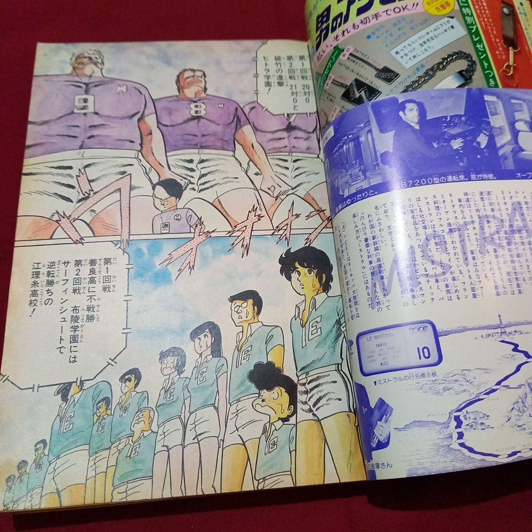 当時物美品】週刊 少年 ジャンプ 1979年40号 漫画 アニメ - メルカリ