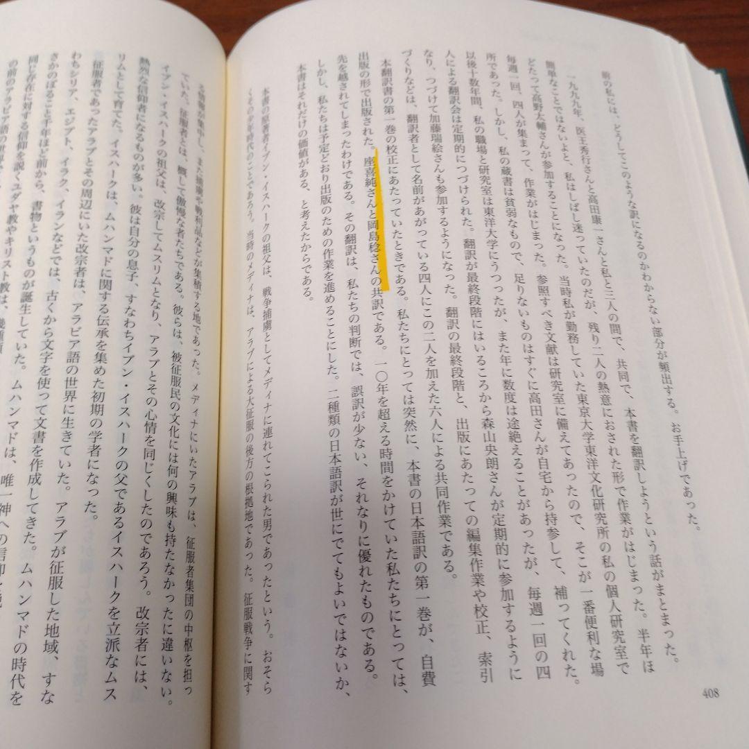 預言者ムハンマド伝 4