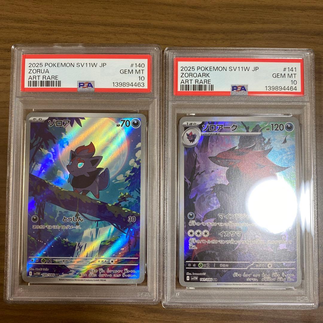 【PSA10 連番】ゾロア AR ゾロアーク AR 2026年最新】ゾロア ar psa10の人気アイテム - メルカリ