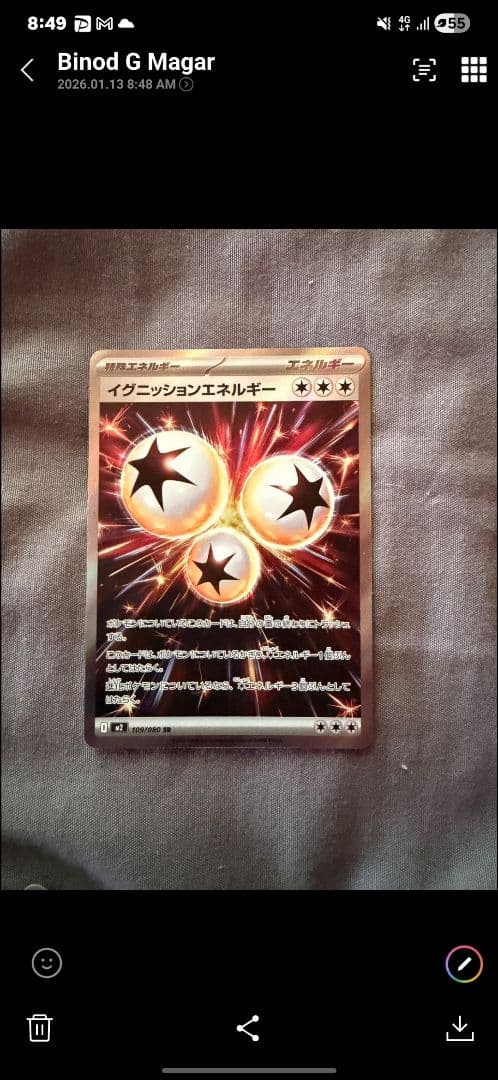トリプル加速エネルギー UR SM10 ダブルブレイズ 116/095 トリプル加速エネルギー(UR){特殊エネルギー}〈116/095〉[SM10