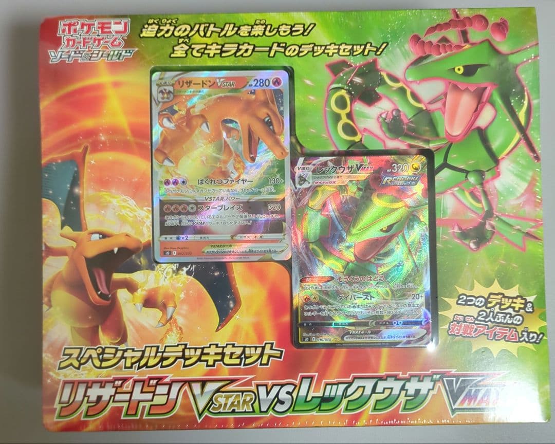リザードンVSTAR vs レックウザVMAX スペシャルデッキセット スペシャルデッキセット リザードンVSTAR vs レックウザVMAX