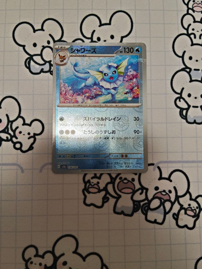 シャワーズ　151 マスボミラー　美品 Amazon.co.jp: ポケモンカード151 sv2a 強化拡張パック シャワーズ