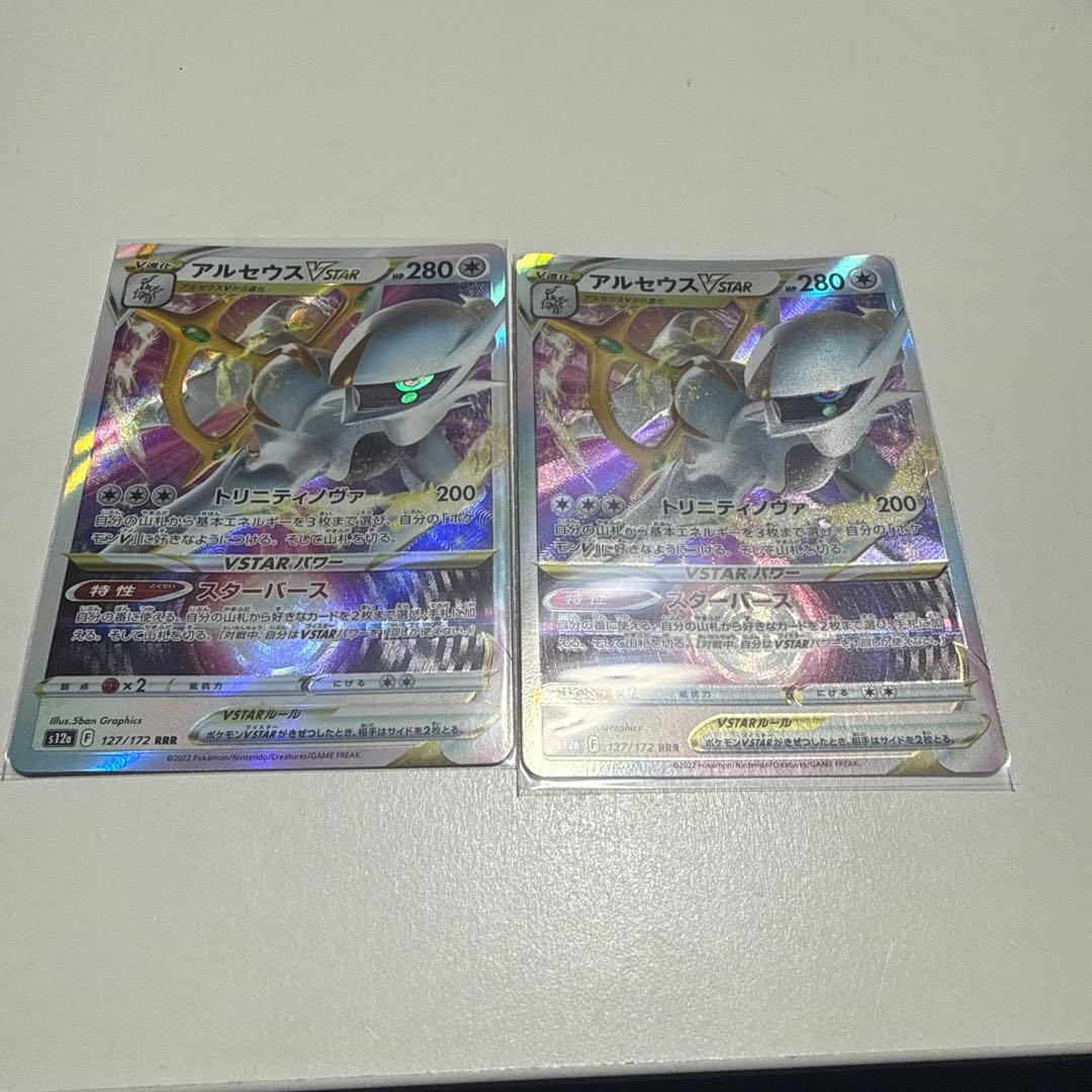 アルセウスVSTAR 280 HP 2枚セット 美品 - メルカリ