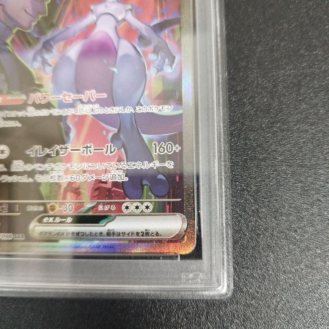 PSA9 ロケット団のミュウツーex SAR SV10 ロケット団の栄光 125 - メルカリ