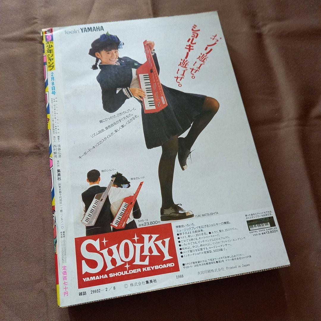 当時物美品】週刊 少年 ジャンプ 1988年9号 漫画 アニメ - メルカリ