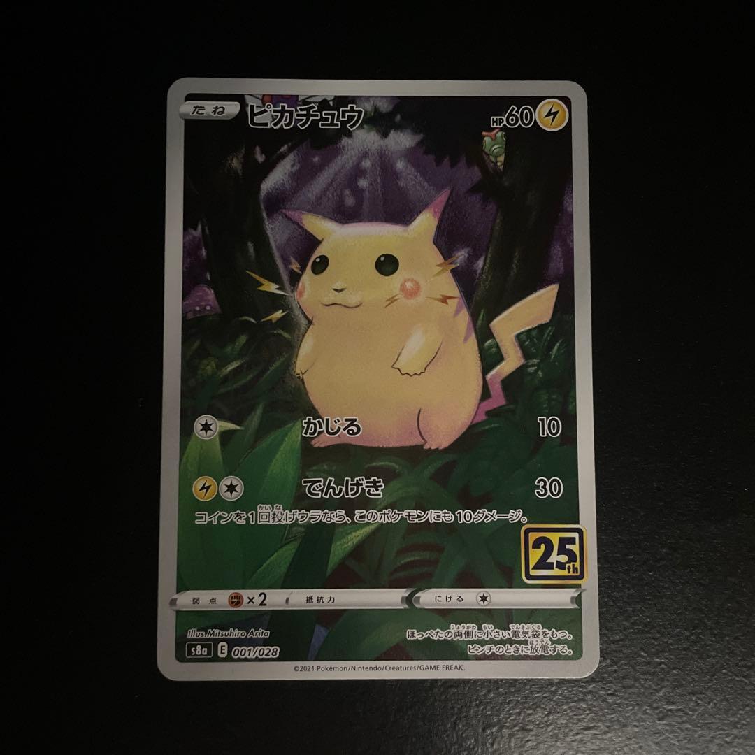 25th そらをとぶピカチュウVMAX等 まとめ売り 300円スタート - メルカリ