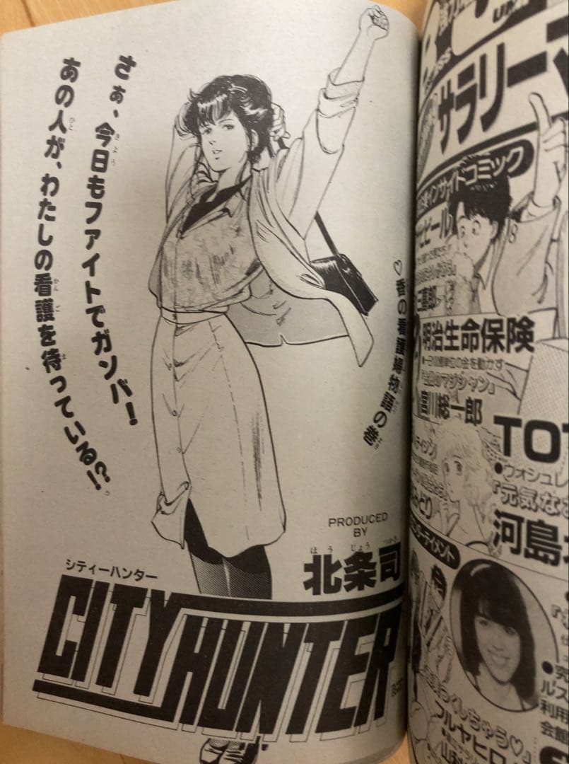 週刊少年ジャンプ 1986年50号 表紙:北斗の拳/ 武論尊・原哲夫 ④