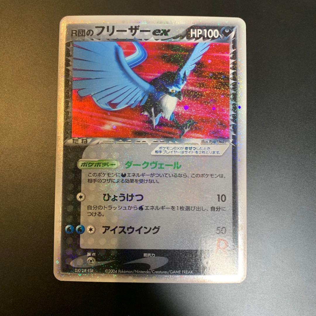 R団のフリーザー ex 構築済みデッキ 2026年最新】r団のフリーザーexの人気アイテム - メルカリ