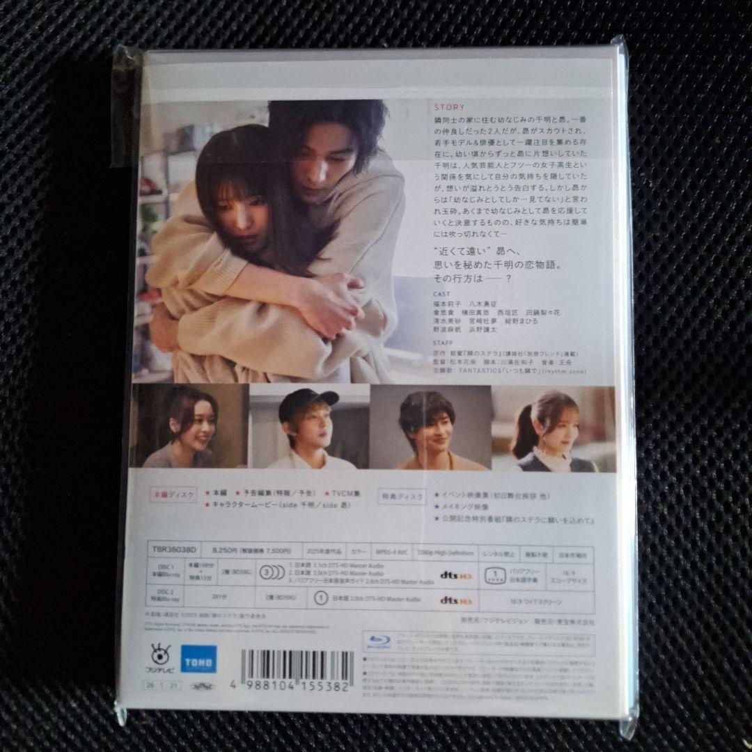 隣のステラ 豪華版('25映画「隣のステラ」)〈2枚組〉+入場