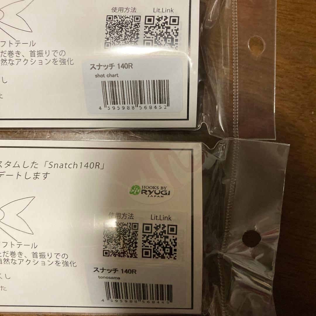 明日まで値下げ！早い者勝ち！バッツ スナッチ140R セット