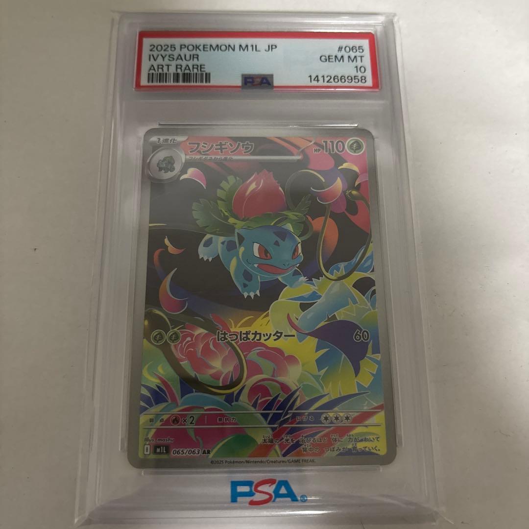 m1l フシギソウ AR PSA10 - メルカリ