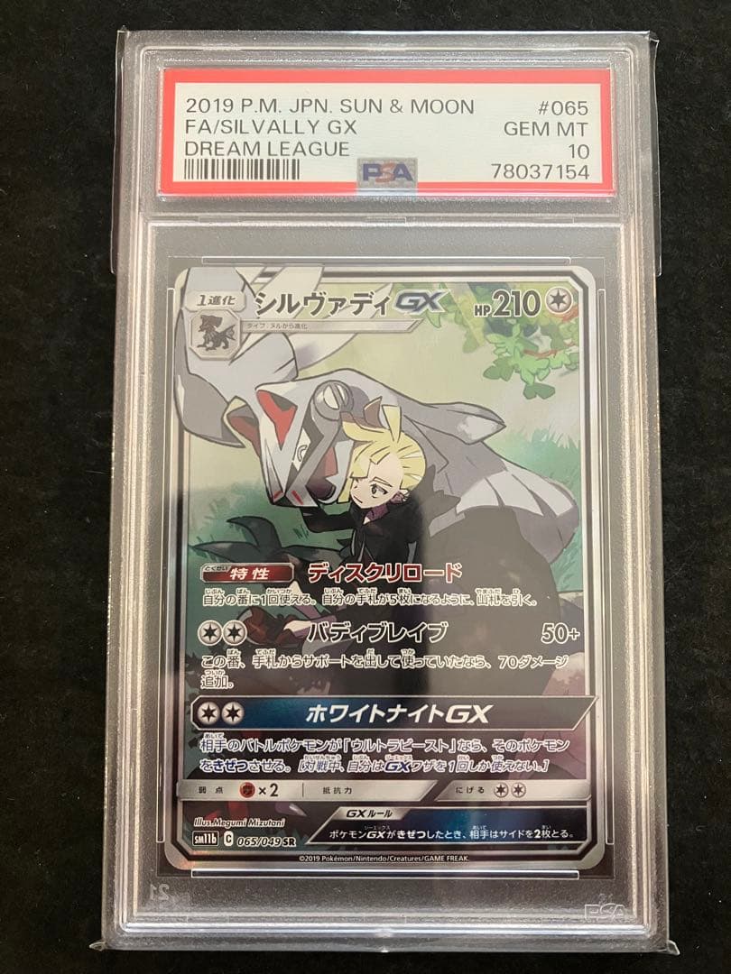 最高評価】PSA10 シルヴァディGX SR - メルカリ