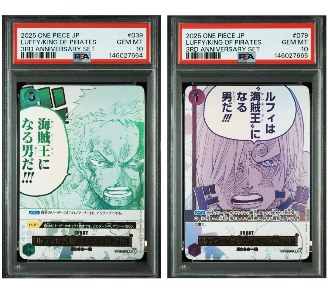 ルフィは“海賊王”になる男だ!!! ゾロ サンジ PSA10 2連番 - メルカリ