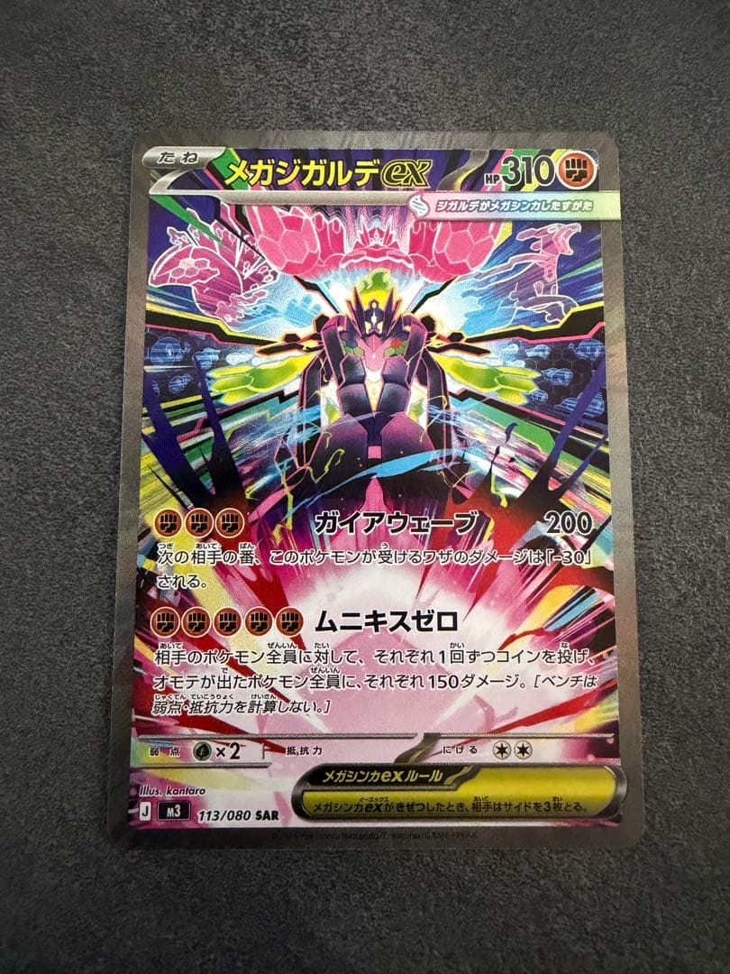 メガジガルデex SAR ポケモンカード - メルカリ