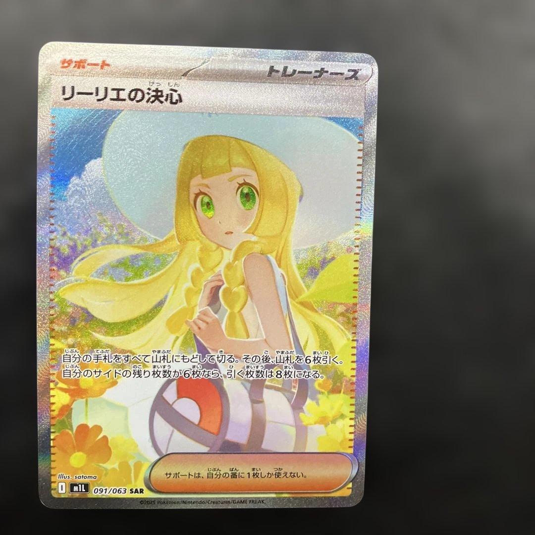 新品】【2月17日特選販売最終日15時迄販売】リーリエの決心 SAR - メルカリ