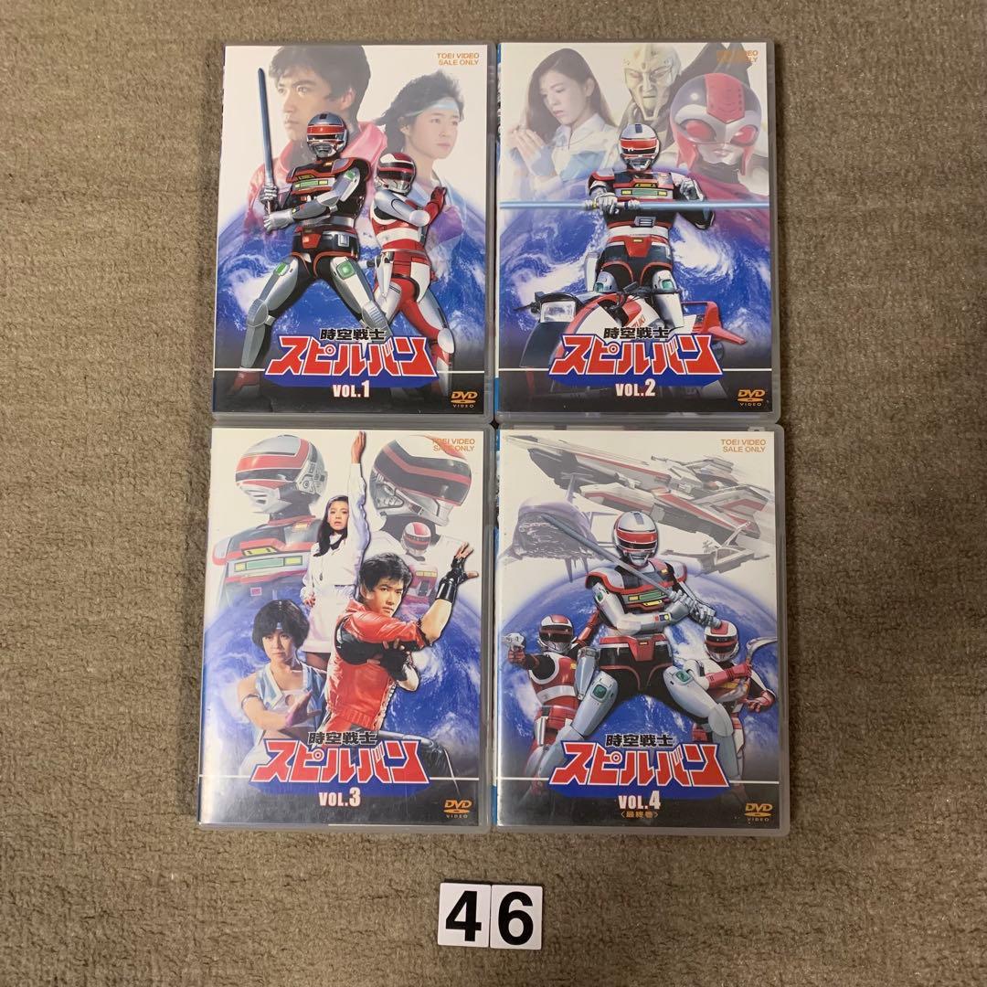 時空戦士スピルバン DVD VOL.1〜VOL.4セット - メルカリ