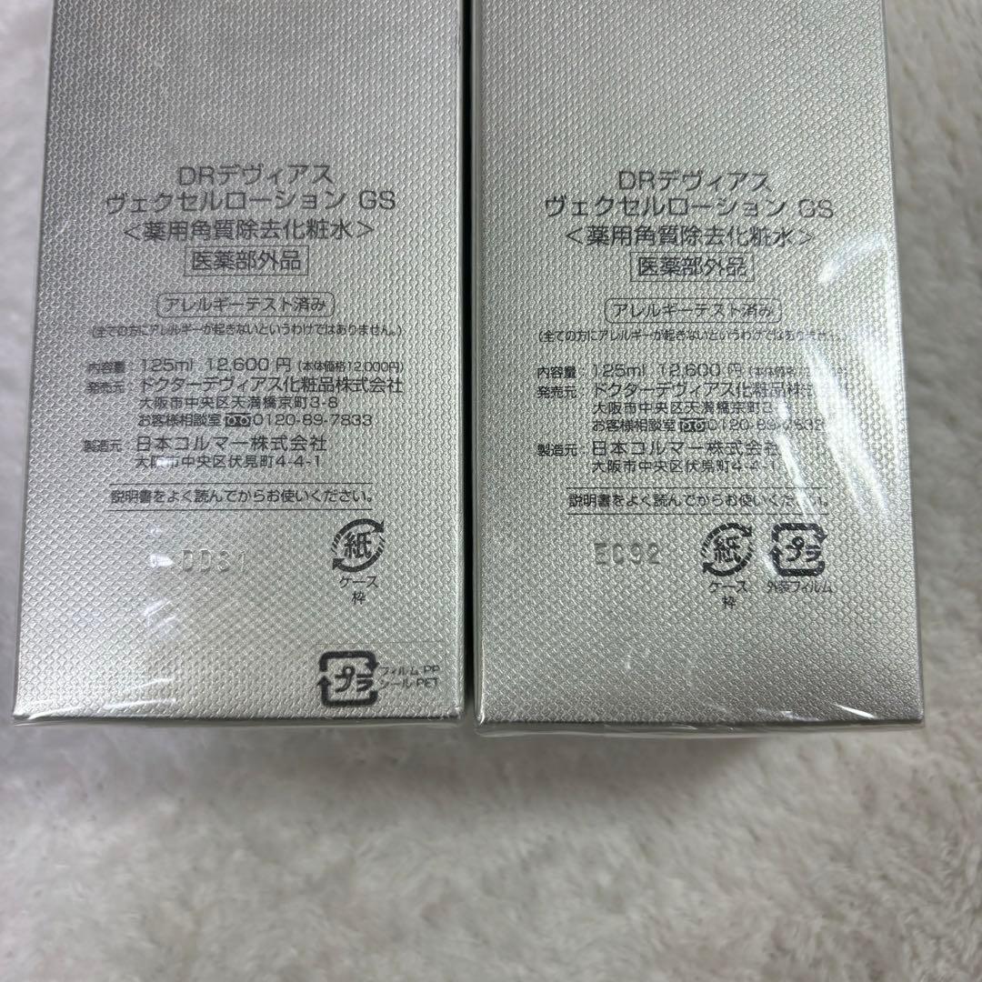 新品未使用ドクターデヴィアスヴェクセルローション薬用化粧水2本セット