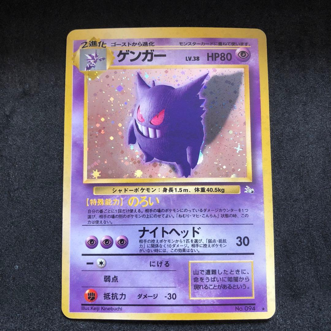 ポケモンカード　ゲンガー　旧裏　キラ　即購入あり ポケモンカード 旧裏 キラ ゲンガー まとめ - メルカリ