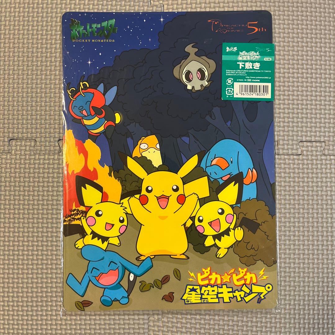 ポケモン 下敷き「ピカピカ星空キャンプ」 - メルカリ