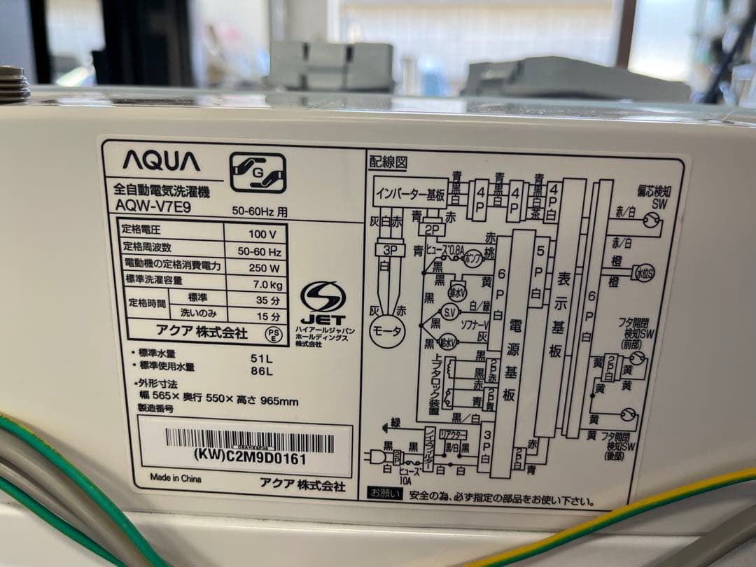 AQUA 洗濯機 7kg 2021年製 上開き インバーター搭載 風乾燥T