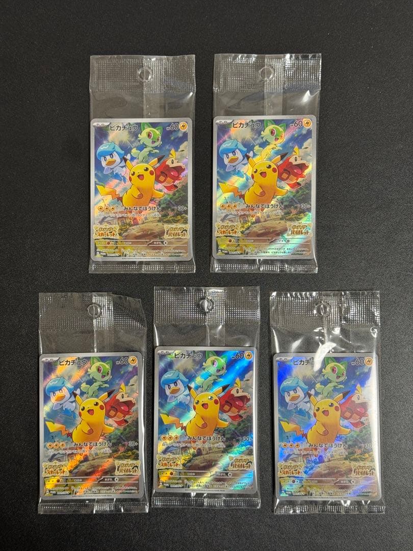【5枚】ピカチュウ：『ポケットモンスター スカーレット』『ポケットモンスタ… ピカチュウV(020/028) | ホイル | ドラゴンスター ネット買取