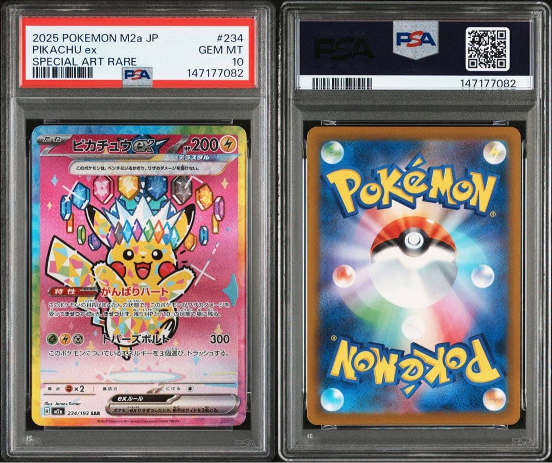 PSA10 ピカチュウex SAR 234/193 - メルカリ