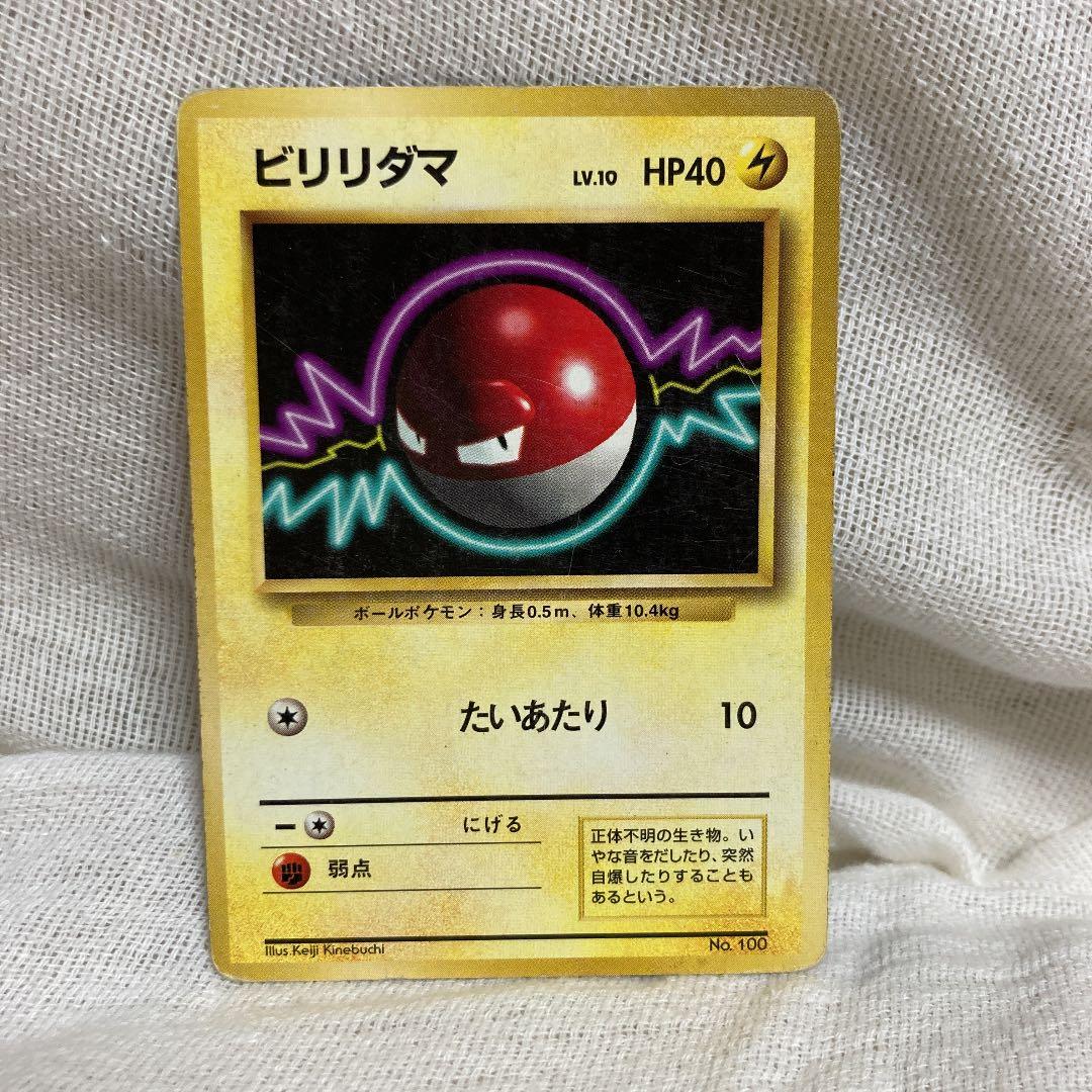 ポケモンカードゲーム ビリリダマ 旧裏 初版 - メルカリ