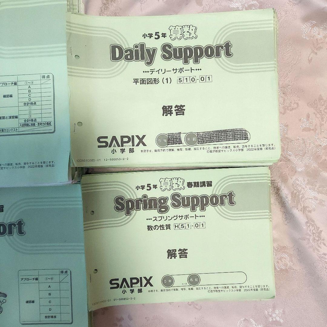 SAPIX算数デイリーサポート(通常、春期、夏期、冬期)ディリー