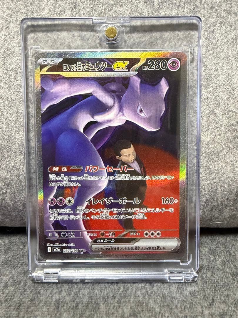 く*う様 (美品)ロケット団のミュウツーex SAR ロケット団のミュウツーex【SAR】{237/193} - カードラッシュ[ポケモン]