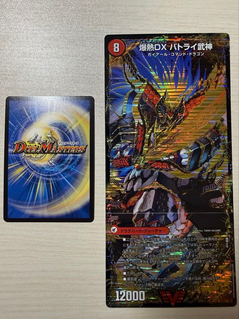 双龍覇王 モルトVERSUS 爆熱剣 バトライ刃 - メルカリ